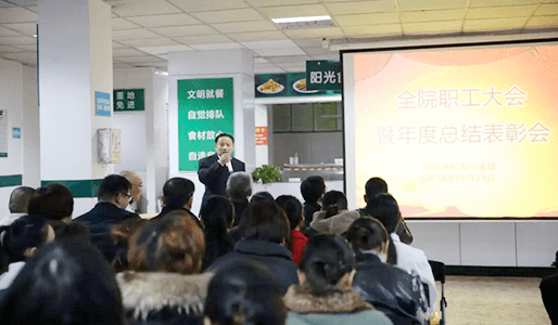我院召開全院職工大會暨2017年度總結表彰會