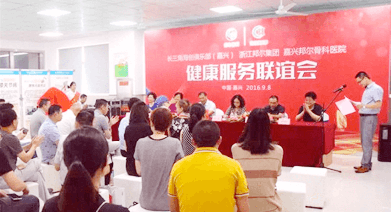 邦爾骨科與長(zhǎng)三角海創(chuàng)俱樂部“牽手”