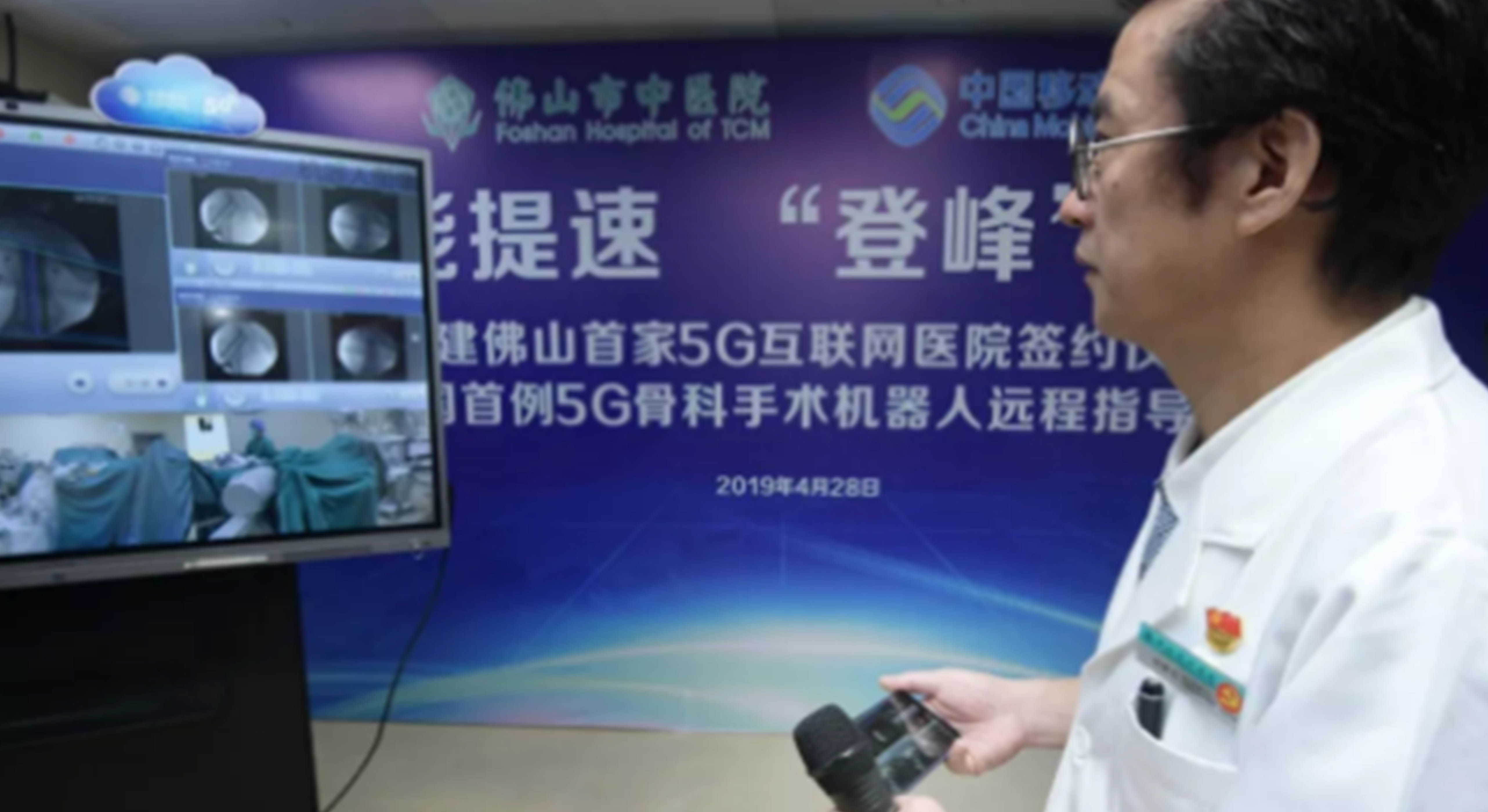全國首例5G骨科機器人手術(shù)順利完成，5G智慧醫(yī)療來了！
