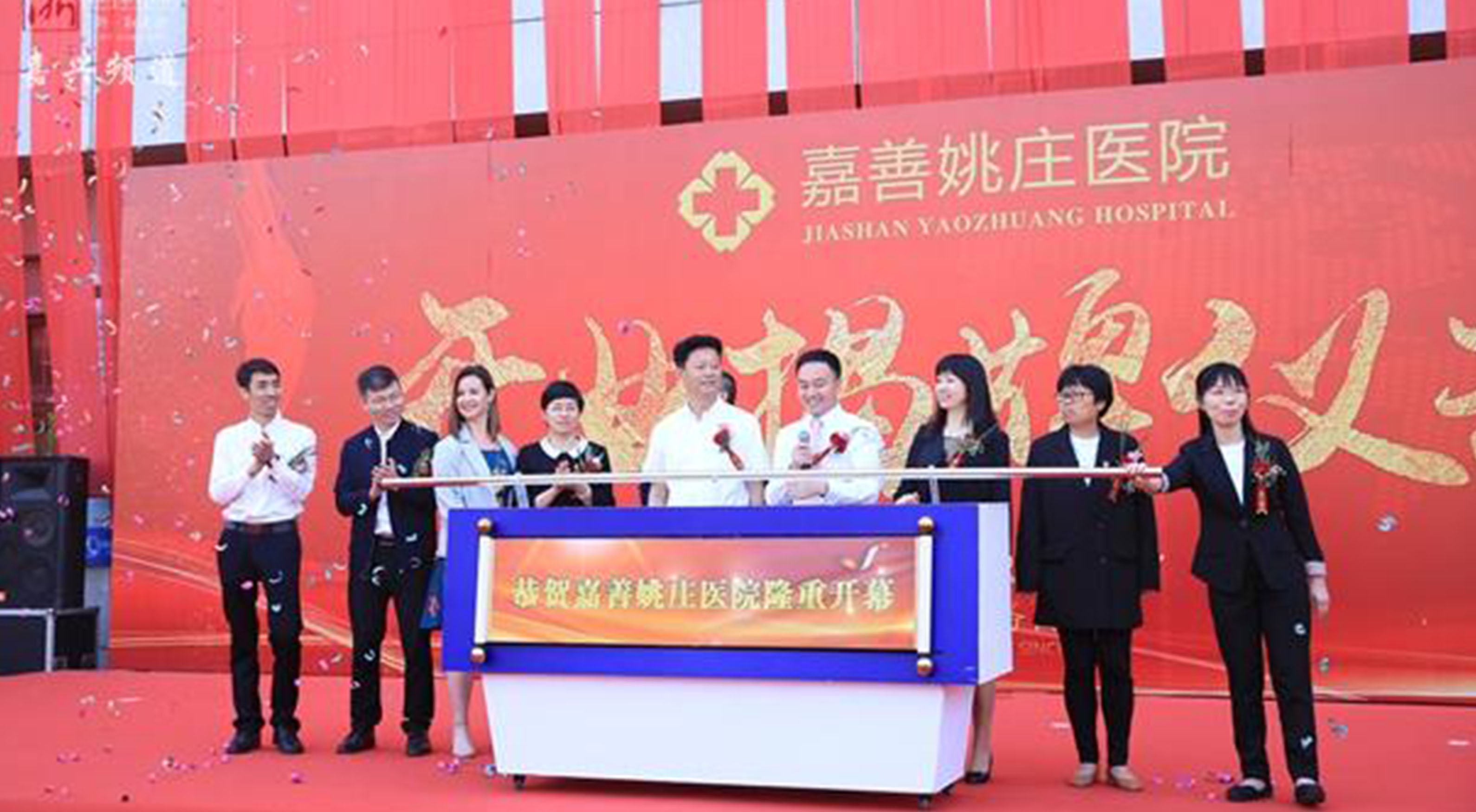  邦爾集團(tuán)旗下嘉善姚莊醫(yī)院開業(yè)！村民家門口享受優(yōu)質(zhì)醫(yī)療資源