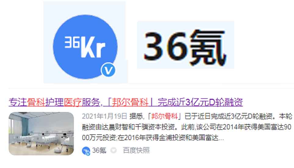 專注骨科護理醫(yī)療服務，「邦爾骨科」完成近3億元D輪融資