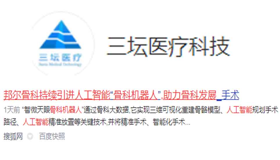 邦爾骨科持續(xù)引進人工智能“骨科機器人”，助力骨科發(fā)展 