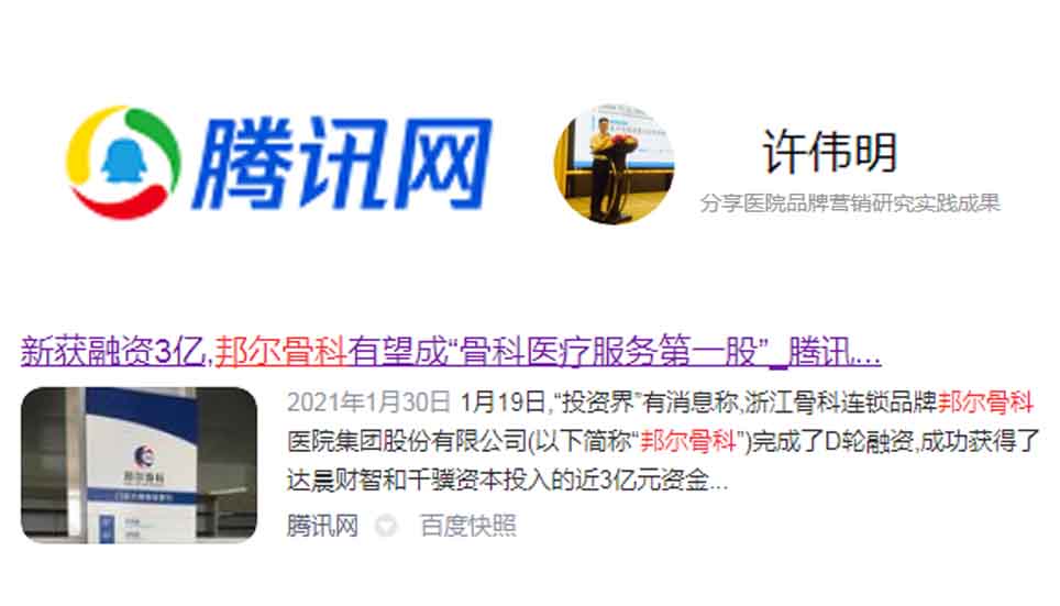 新獲融資3億，邦爾骨科有望成“骨科醫(yī)療服務第一股”