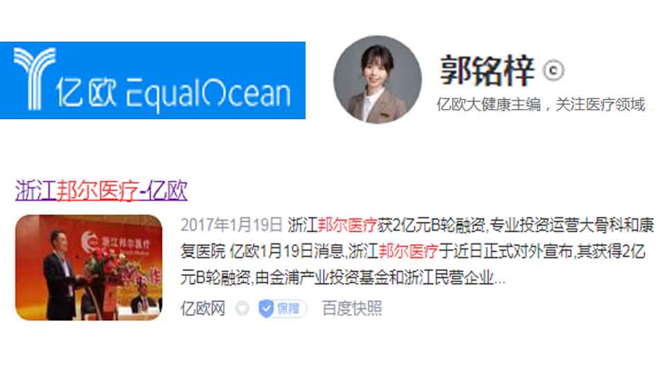 浙江邦爾醫(yī)療獲2億元B輪融資，專業(yè)投資運營大骨科和康復(fù)醫(yī)院