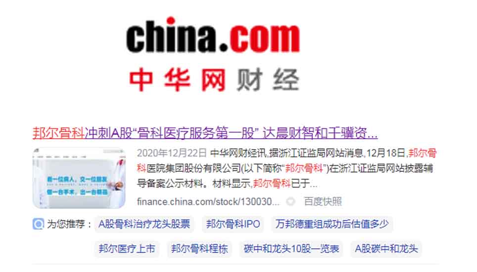 邦爾骨科沖刺A股“骨科醫(yī)療服務(wù)第一股” 達(dá)晨財智和千驥資本剛火速入股