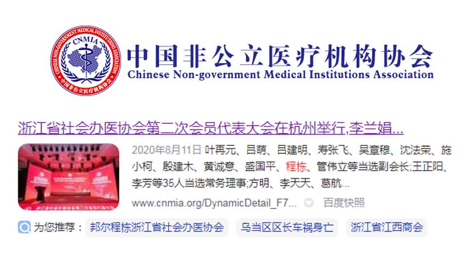 浙江省社會(huì)辦醫(yī)協(xié)會(huì)第二次會(huì)員代表大會(huì)在杭州舉行，李蘭娟院士光榮連任會(huì)長(zhǎng)