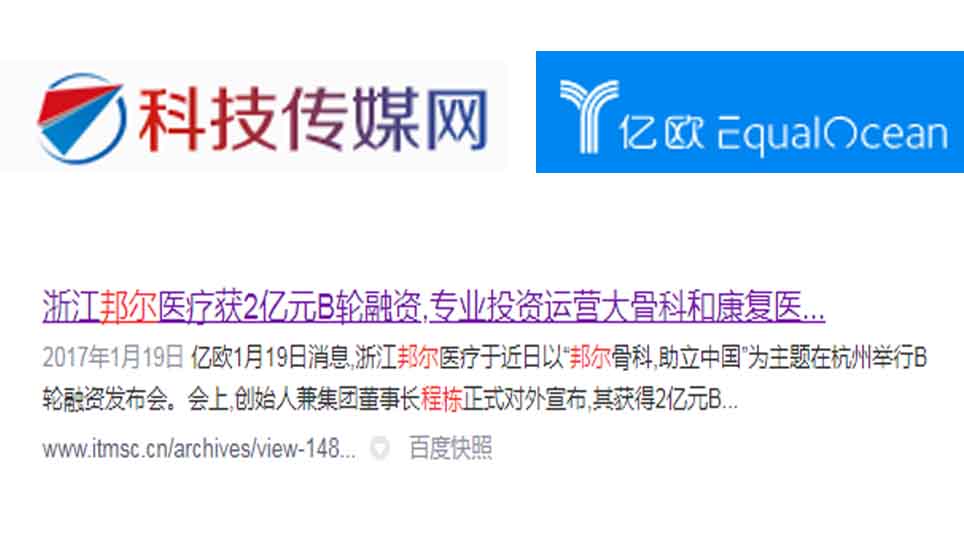 浙江邦爾醫(yī)療獲2億元B輪融資，專業(yè)投資運(yùn)營大骨科和康復(fù)醫(yī)院