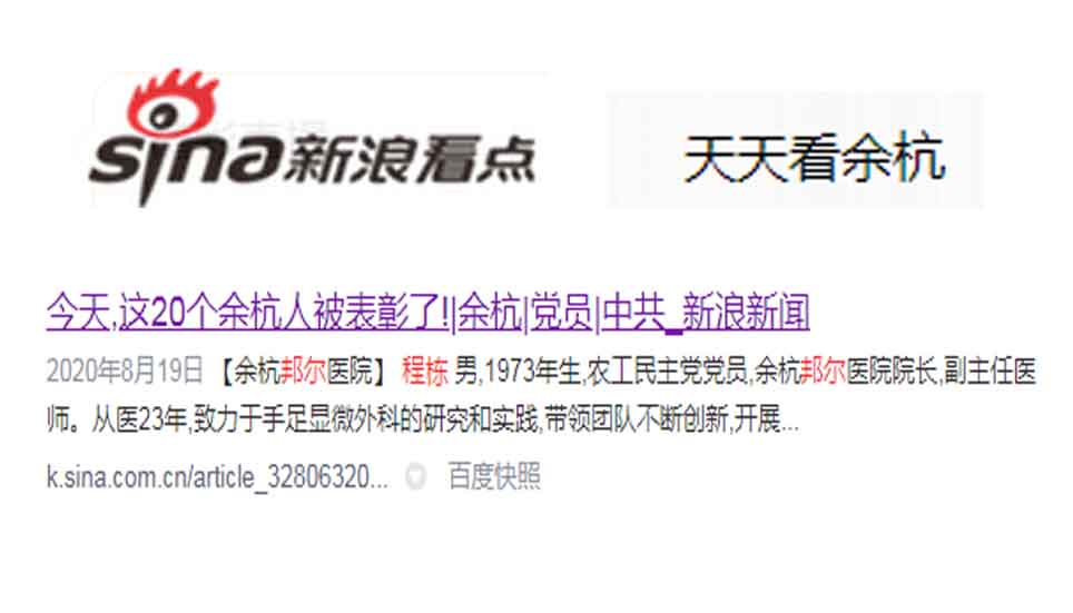 今天，這20個(gè)余杭人被表彰了！