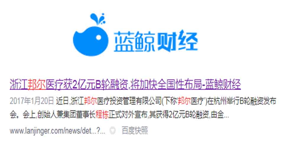 浙江邦爾醫(yī)療獲2億元B輪融資，將加快全國性布局
