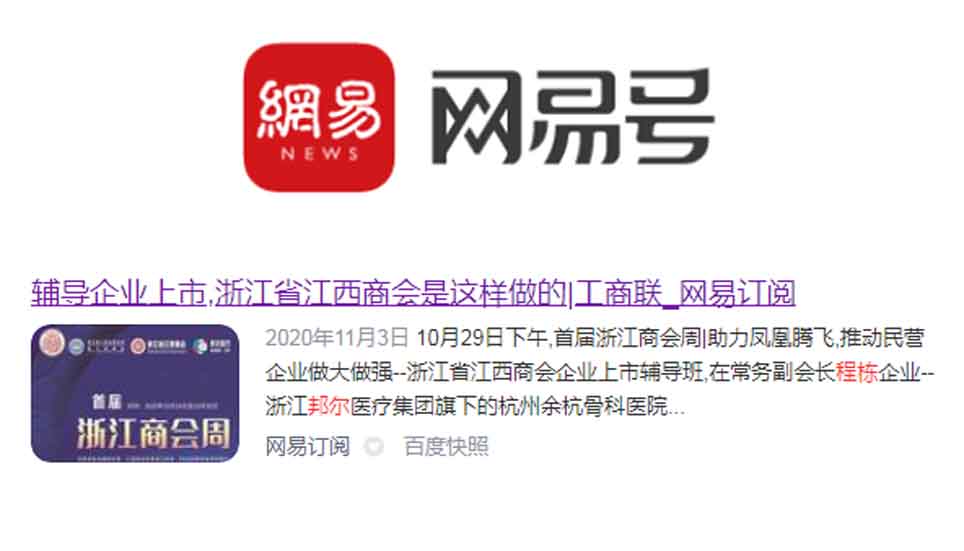 輔導(dǎo)企業(yè)上市，浙江省江西商會(huì)是這樣做的