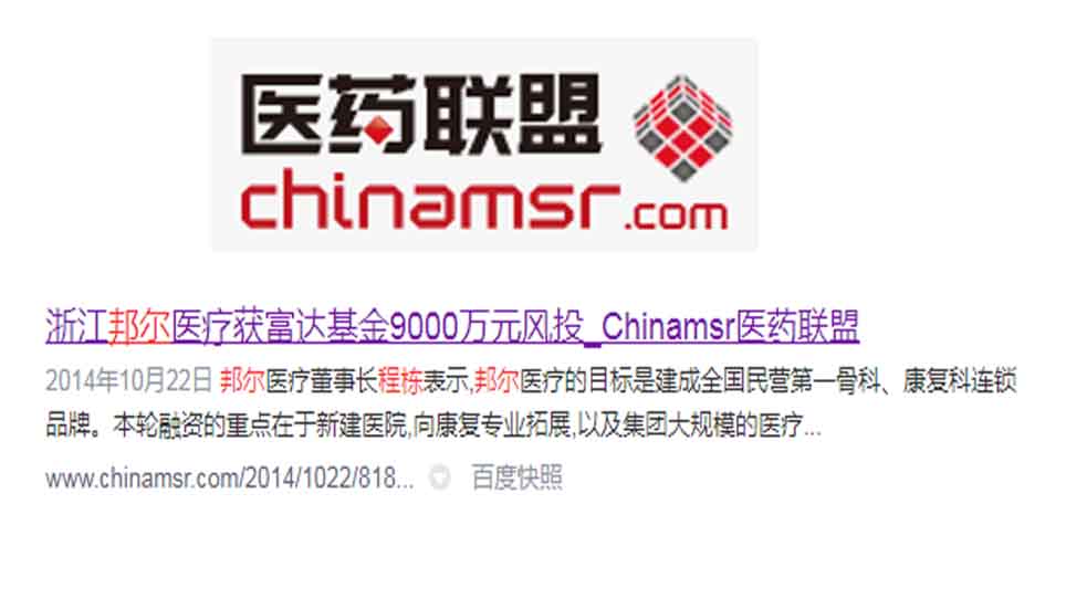 浙江邦爾醫(yī)療獲富達(dá)基金9000萬(wàn)元風(fēng)投