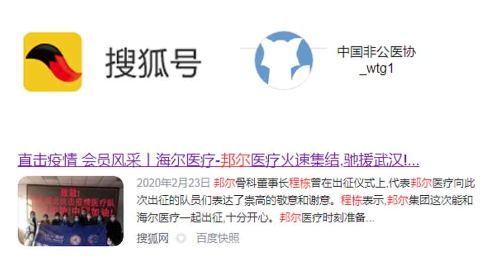 直擊疫情 會員風采丨海爾醫(yī)療-邦爾醫(yī)療火速集結，馳援武漢！