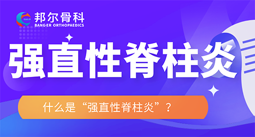 【科普】強直性脊柱炎會導(dǎo)致殘疾！