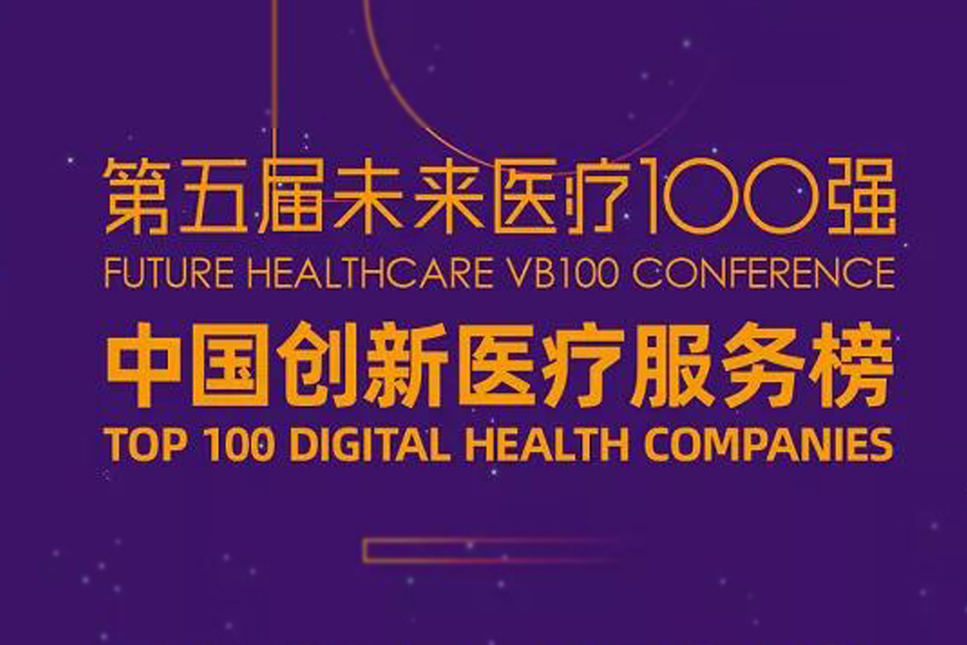 邦爾骨科以創(chuàng)新推動(dòng)發(fā)展，未來醫(yī)療100強(qiáng)排名提升10名
