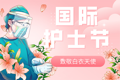 致敬護(hù)士節(jié) | 有你的世界，真好