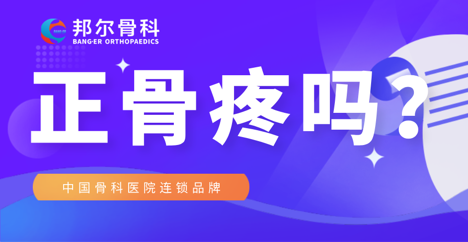 【科普】看過來，正骨知識大合集！