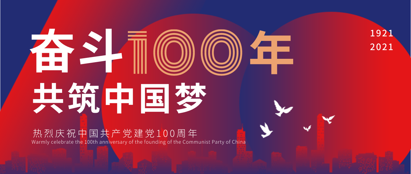 「醫(yī)」心向黨 「護(hù)」佑健康 | 邦爾骨科醫(yī)院集團(tuán)祝中國(guó)共產(chǎn)黨百歲快樂 祖國(guó)繁榮昌盛